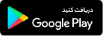 دانلود پین ورک از  گوگل پلی